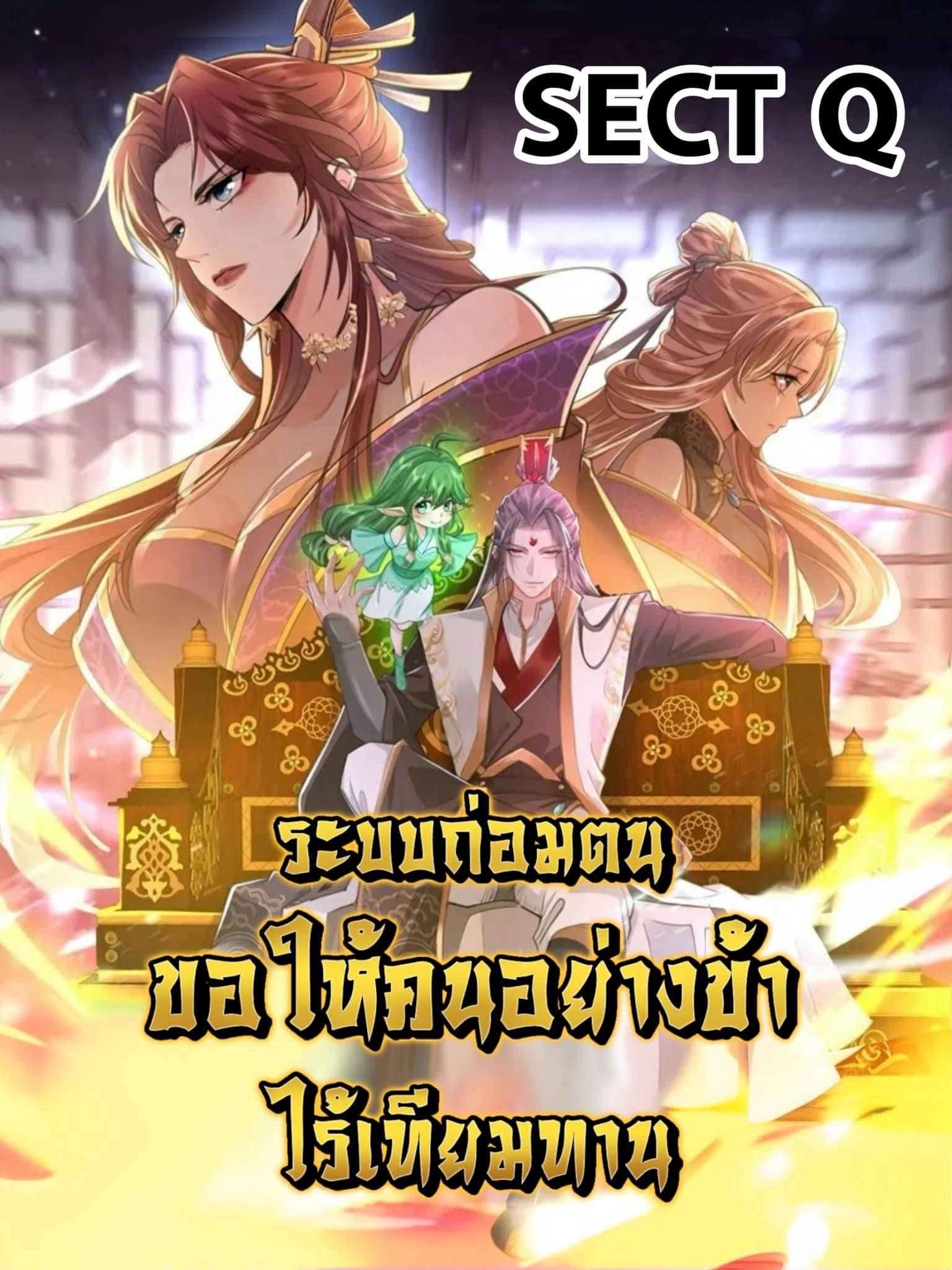 ระบบถ่อมตนขอให้คนอย่างข้าไร้เทียมทาน